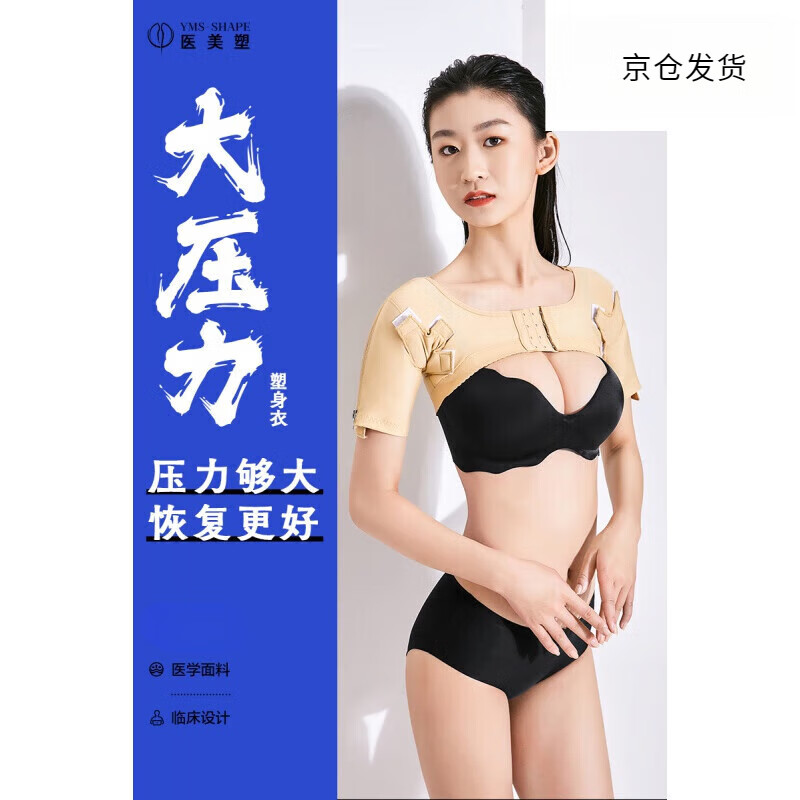 医美塑【京仓】腋下吸脂术后塑身衣收副乳腋臭术后压力专用衣男女通用款 杏色（码数偏紧，按尺码表选大一码） XXL（110-120斤赠碘伏棉签）