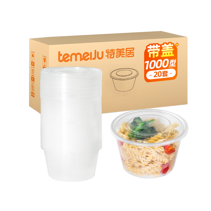 特美居一次性饭盒圆形透明塑料快餐盒加厚带盖打包盒餐具20套装1000型