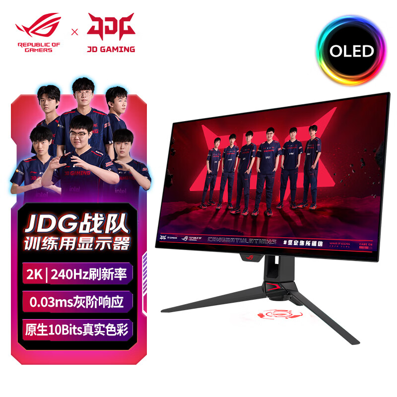 华硕ROG 27英寸2K显示器 240Hz显示器 0.03ms灰阶HDR10 G-SYNC兼容游戏电竞显示器PG27AQDM超杀27 OLED显示器