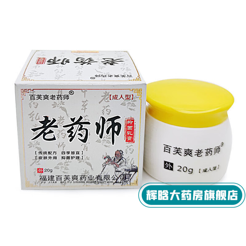 百芙爽老药师型乳膏 四季皆宜 皮肤外用 一盒老药师(成人膏)