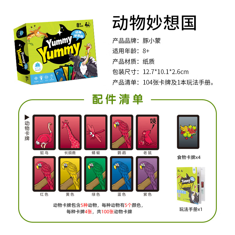 豚小蒙儿童卡牌游戏数感启蒙亲子桌游玩具多人游戏男女孩生日新年礼物 动物妙想国(反应力逻辑思维)
