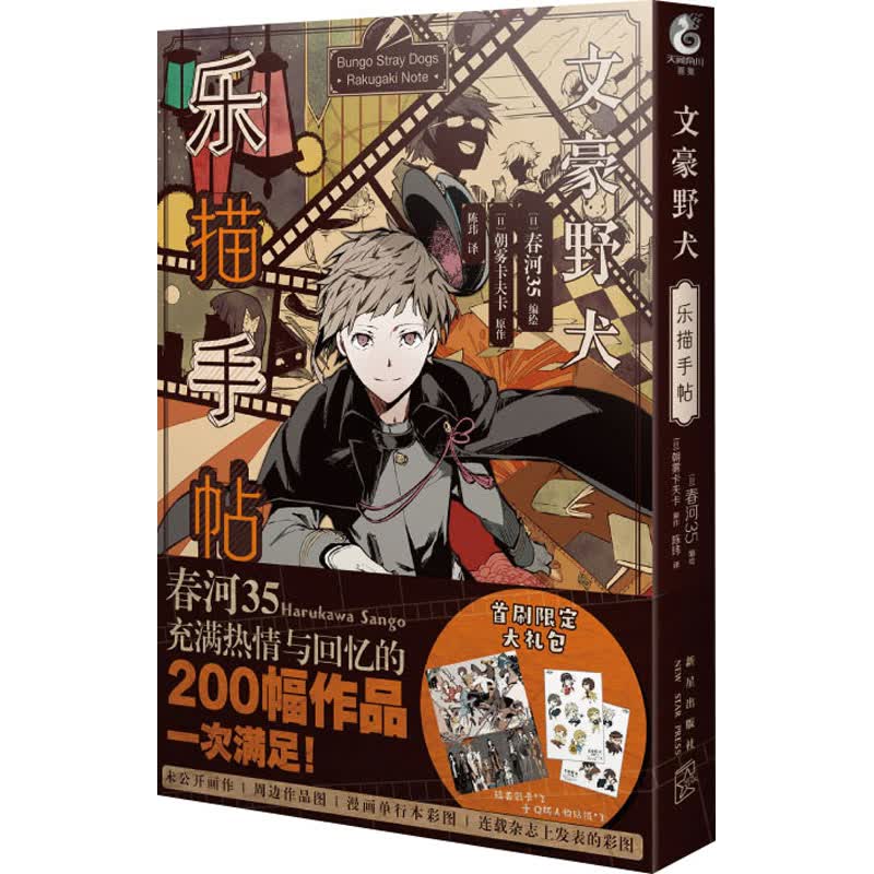 文豪野犬  乐描手帖 图书