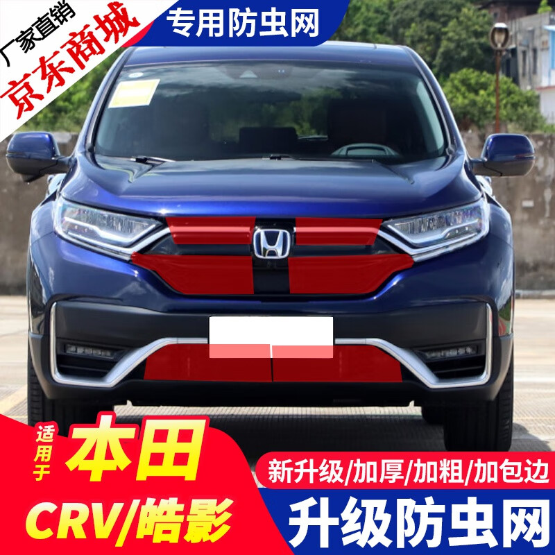熊和他的小伙伴适用于本田16-21款crv水箱防虫网皓影中网冷凝器防蚊虫