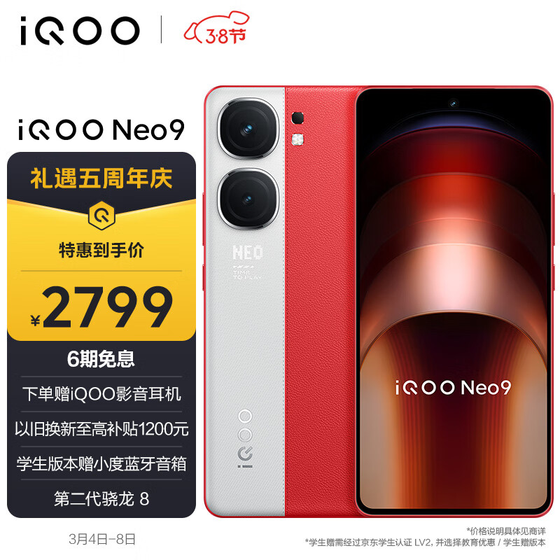 vivo iQOO Neo9 16GB+512GB 红白魂 第二代骁龙8旗舰芯 自研电竞芯片Q1 IMX920 索尼大底主摄 5G手机