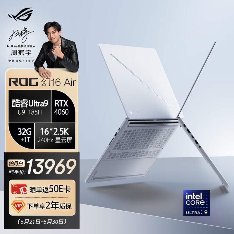 ROG幻16 Air 酷睿Ultra 9 16英寸设计师游戏本笔记本电脑(U9-185H 32G 1T RTX4060 2.5K 240Hz)铂月白