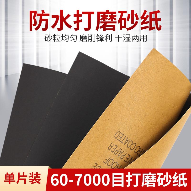 防水细砂纸干砂纸文玩菩提子抛光砂纸研磨砂纸水磨砂纸 5000目/单片