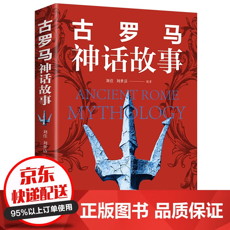 古罗马神话故事