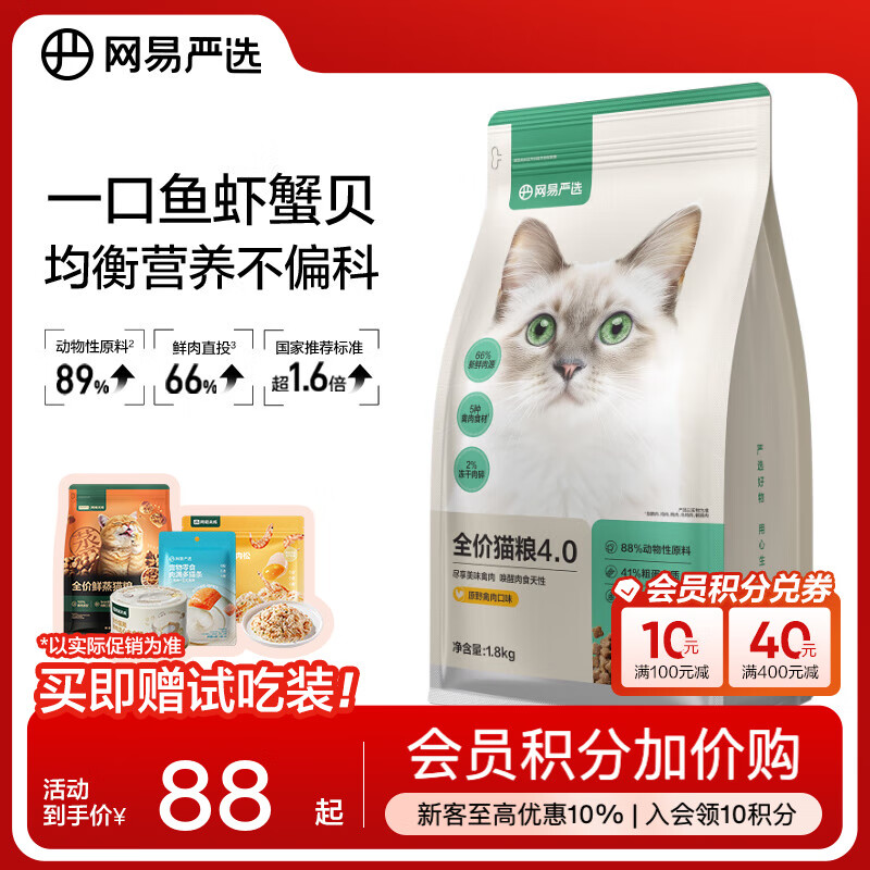 网易严选 全价猫粮 优选7种鱼 主粮宠物幼猫成猫主粮猫咪食品 【4.0进阶款】原野禽肉口味1.8kg