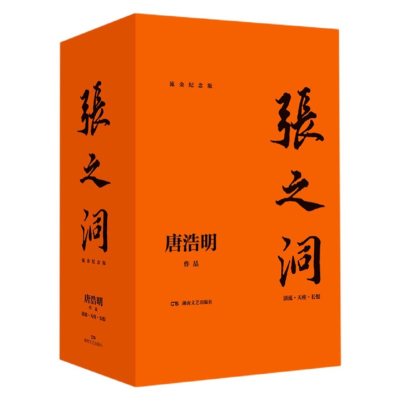 张之洞(流金纪念版共3册)(精)