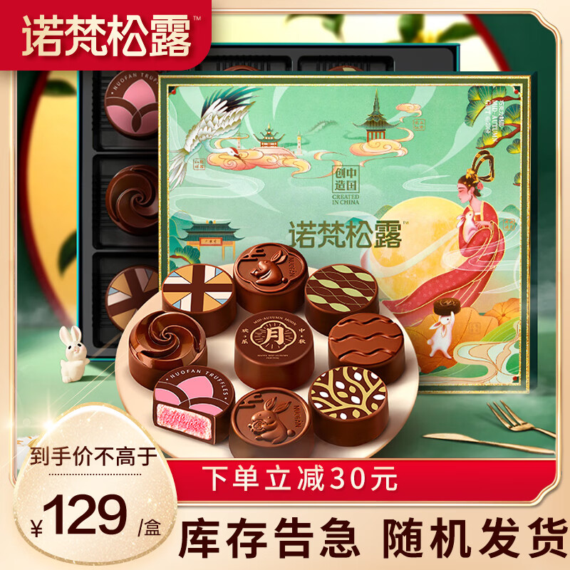 诺梵巧克力月饼礼盒中秋礼品流心月饼赏心悦慕送礼企业团购315g怎么样,好用不?