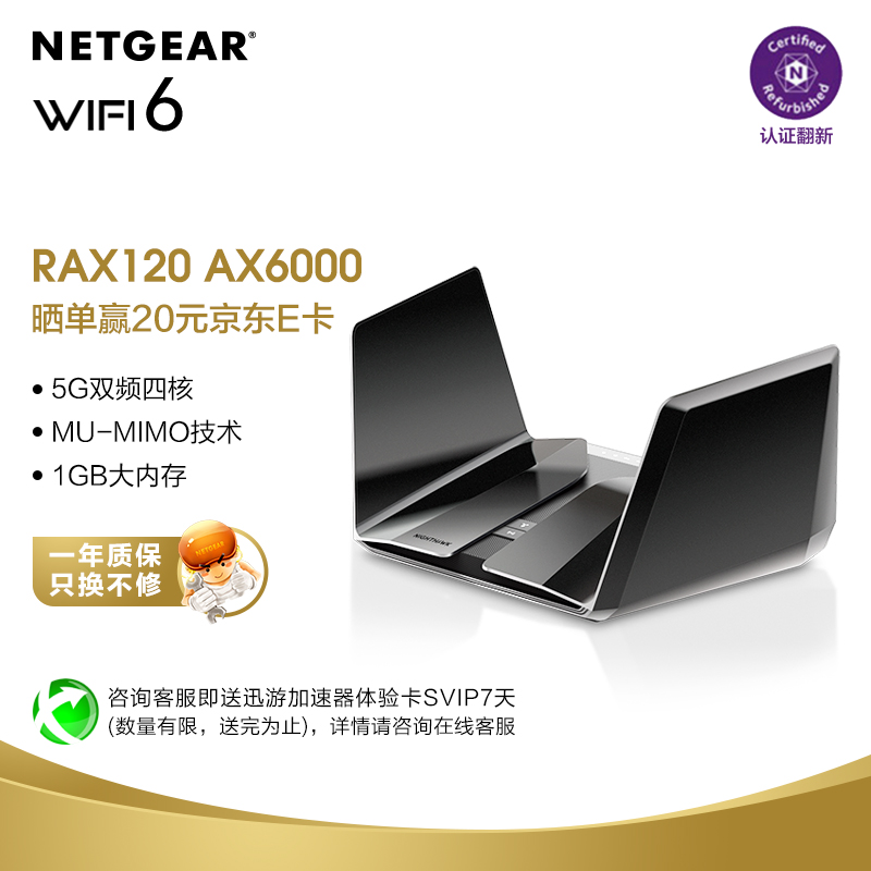 网件（NETGEAR）路由器千兆 WiFi6全屋覆盖 RAX120 AX6000M MU-MIMO 5G双频四核高速/可扩展MESH 认证翻新