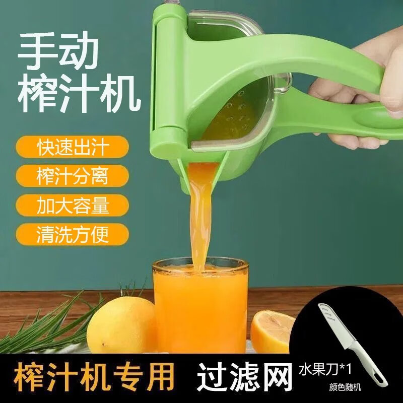 手动榨汁机柠檬榨汁器家用渣汁分离压汁机橙汁挤压器水果压汁 手动榨汁器+水果刀【颜色随机】