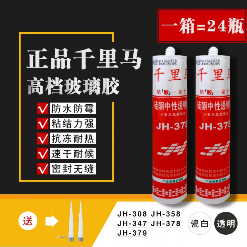 千里马透明玻璃胶密封胶防水防霉厨卫硅酮胶门窗耐候结构胶免钉胶 348