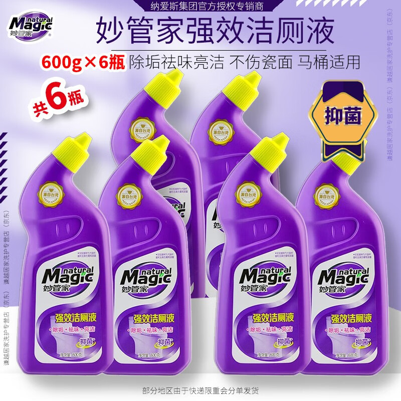 妙管家 强效洁厕液 洁厕灵 洁厕精 马桶清洁剂 厕所清洁剂 抑菌 去异味 600g×6瓶