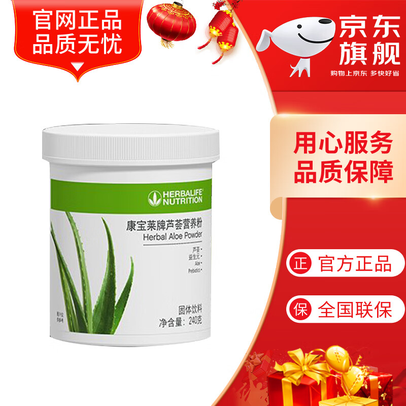 国产芦荟营养粉 240克/桶 芦荟粉1桶