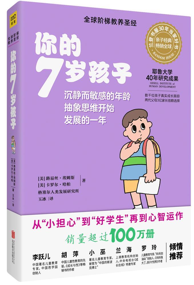 包邮：你的7岁孩子家教 图书