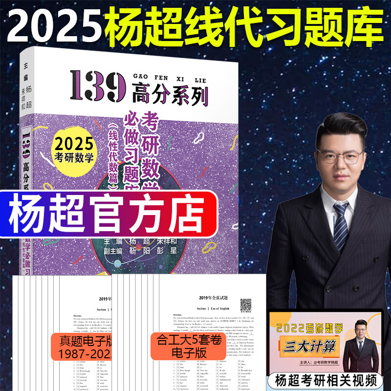 现货 2025杨超考研数学线性代数习题库 手写版 杨超线代习题集 139
