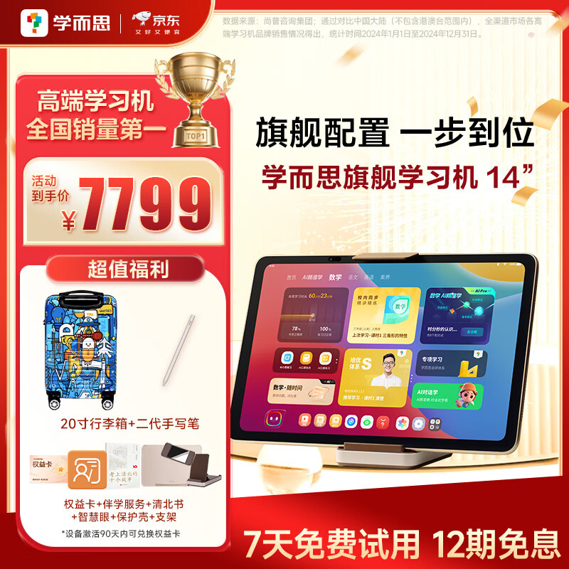 學(xué)而思二代旗艦 學(xué)習(xí)機(jī)【支持deepseek】 精準(zhǔn)學(xué)Pro 九章大模型 中學(xué)小學(xué) 學(xué)生 學(xué)習(xí)平板 家教機(jī) 【超大屏】14英寸（12+512G）
