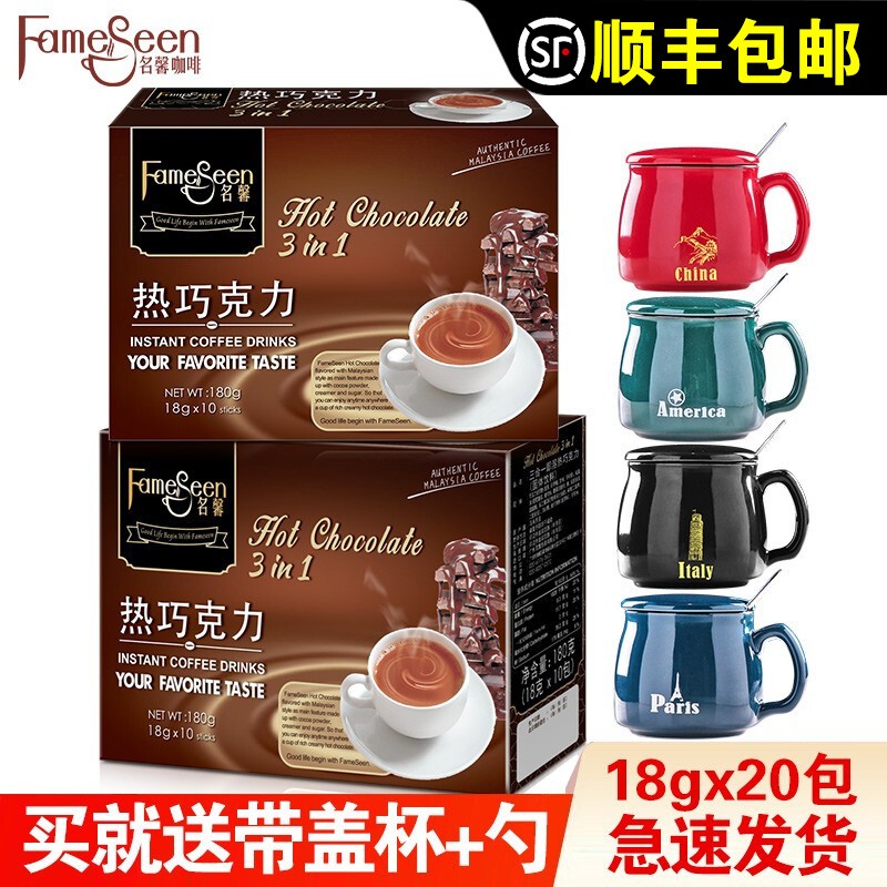 马来西亚进口名馨热巧克力奶茶冲饮2盒装 可可粉袋装烘焙热饮朱克力代餐粉