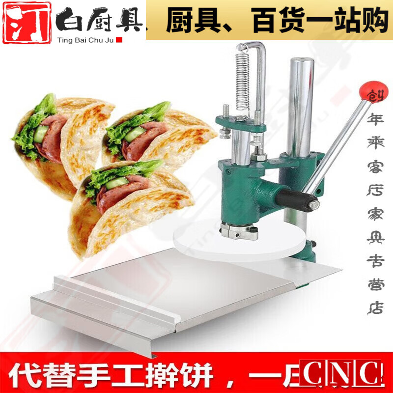 汀白商用压饼机披萨手抓饼大饼烧饼肉夹馍圆形手动手压式气动 16机型