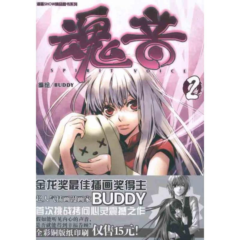 魂音2 BUDDY 书籍