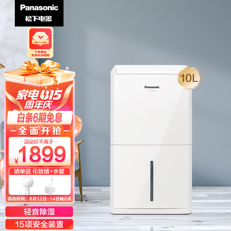 松下(Panasonic)除湿机/抽湿机家用 除湿量10升/天 适用面积2-20㎡ 轻音干衣干燥地下室吸湿器 F-YCJ10C-W(白色)