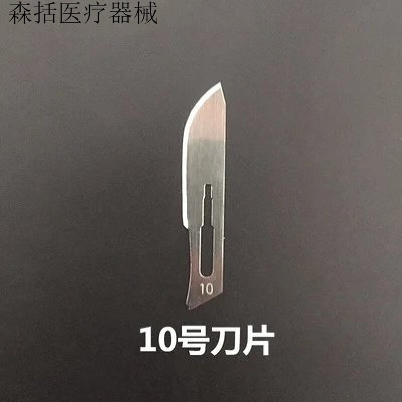 不锈钢刀手术号刀柄号刀片美工刀刻刀手机贴膜维修工具 10号刀片