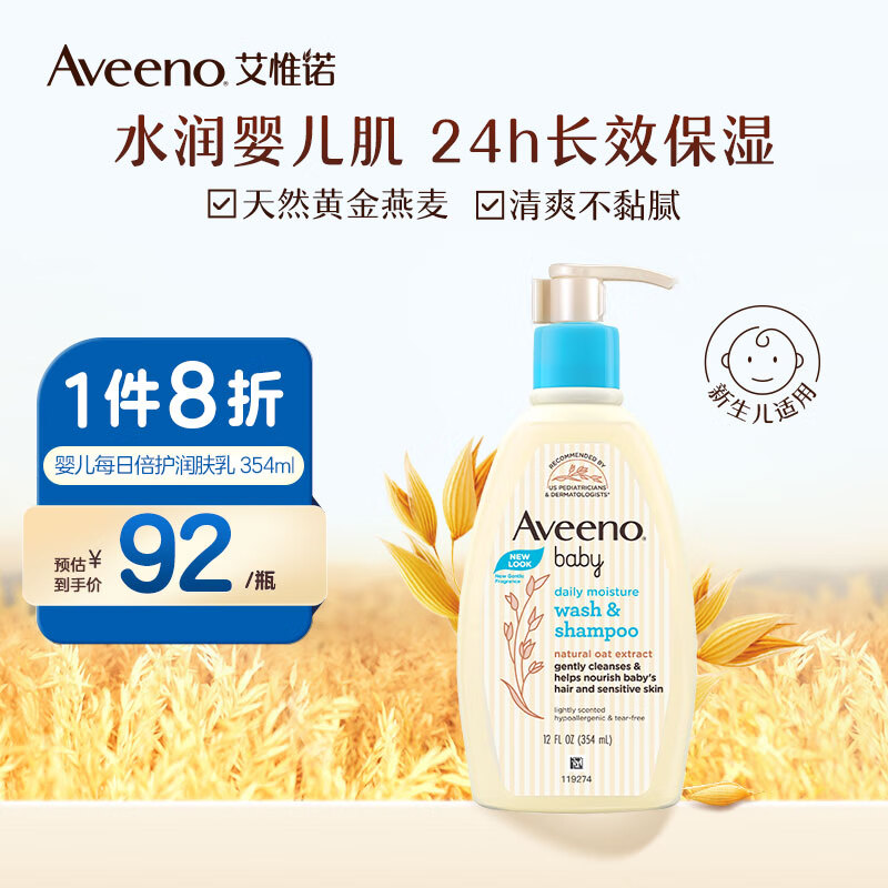 艾惟诺（Aveeno） 婴儿润肤乳儿童面霜宝宝润肤露身体乳每日倍护润肤乳无香型354ml怎么看?