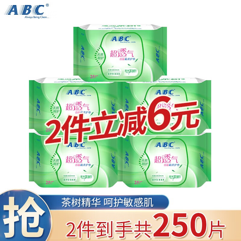 ABC卫生护垫套装澳洲茶树日用棉柔透气劲吸163mm*5包共125片