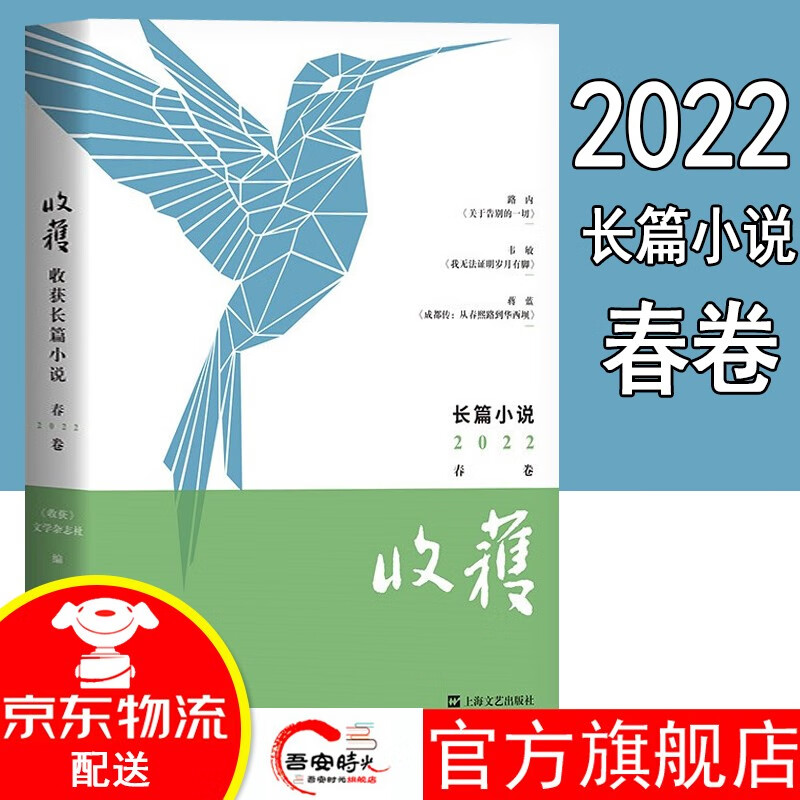 【官方旗舰店】 收获文学榜 2023收获长篇小说+2022中短篇小说《我们的朝与夕》、《云头艳》、《太阳透过玻璃》冬卷 秋卷 夏卷 春卷收获长篇小说2021冬卷春季卷夏季卷秋季卷 欲望之书 收获长篇小