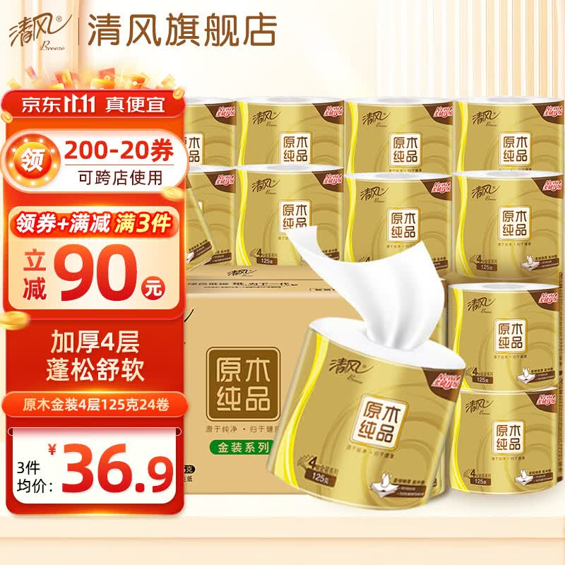 清风原木金装卷纸4层125克加厚有芯卷筒纸家用纸卫生纸 24卷整箱怎么看?