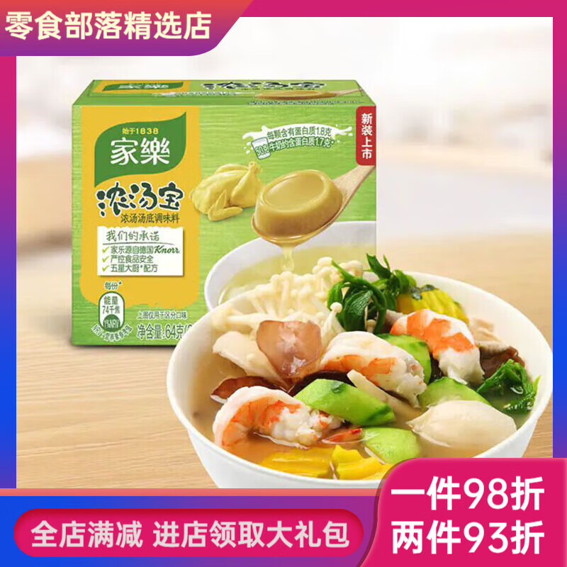 家乐浓汤宝老母鸡口味猪骨口牛骨菌菇味浓汤方便面高汤馅料 猪骨64克2