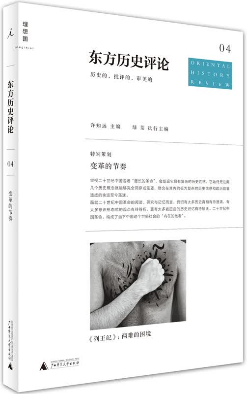 东方历史评论04