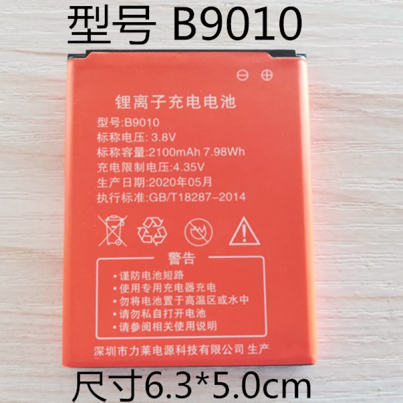 闪步 适用中沃4G路由专锂电池 B9010电池 随身WIFI电池 无线路由器电池 型号B9010电池(2100毫安)