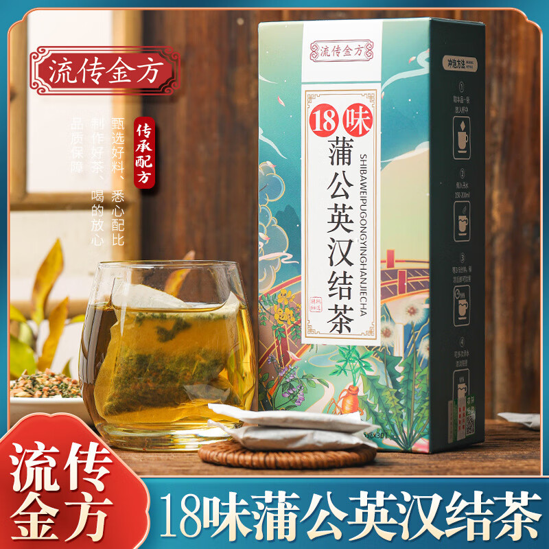 流传金方蒲公英汉节茶 非散结茶蒲公英结块茶消非炎 养生茶袋泡 流传金方18味蒲公英源古结结茶盒装(袋泡茶150克 三盒装