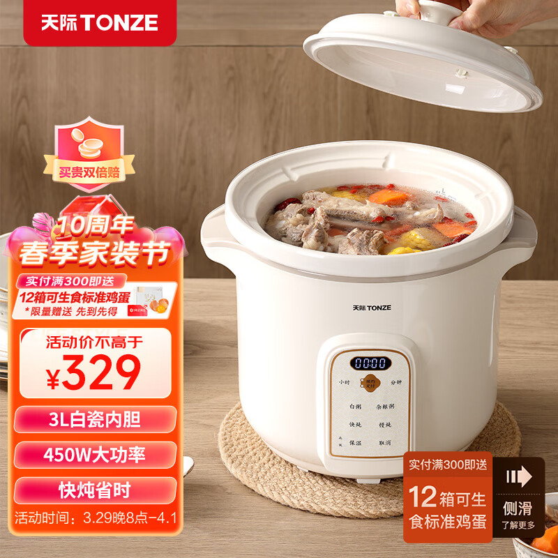 天际(TONZE)电炖锅 电炖盅 煲汤锅炖汤锅 婴儿煮粥锅 熬粥养生锅 快速焖炖 直炖白瓷胆 DGD30K22GC 3升