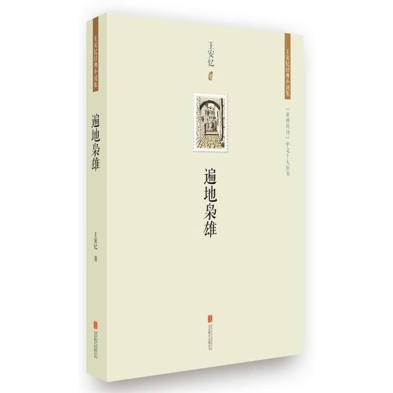【正版现货】遍地枭雄