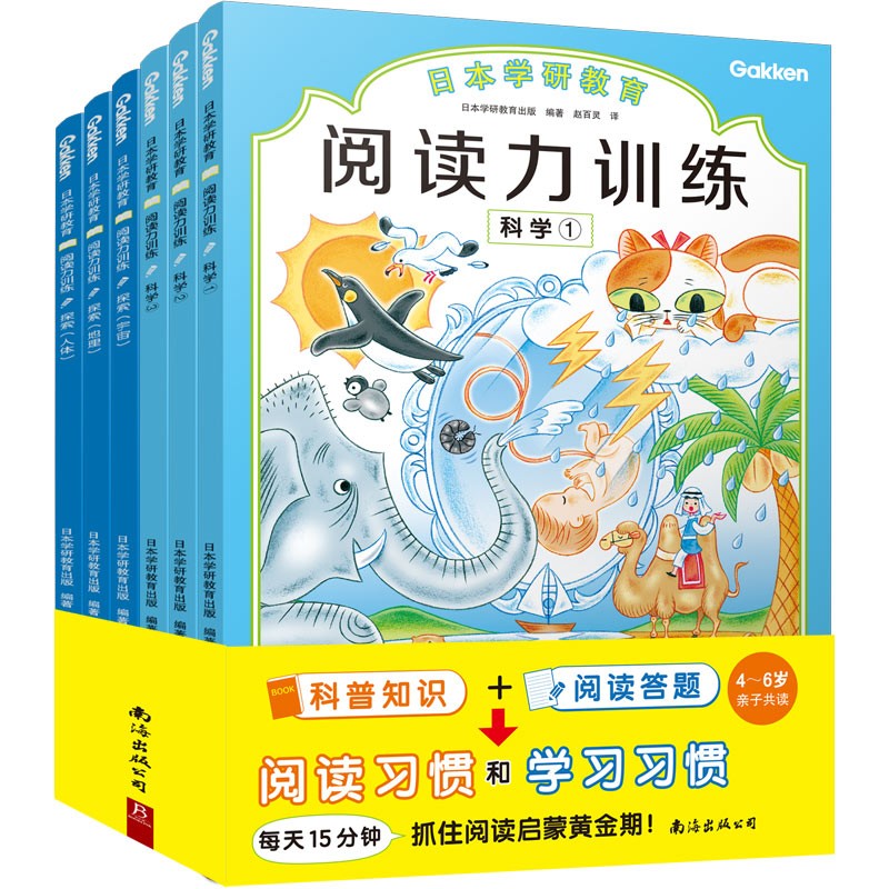 日本学研教育 阅读力训练第一辑第二辑全11册 给孩子的阅读启蒙书儿童专注力训练书3一6岁幼儿学前班小学生一二三年级课外阅读书JST 【联系客服可优惠】阅读力训练第一辑全6册