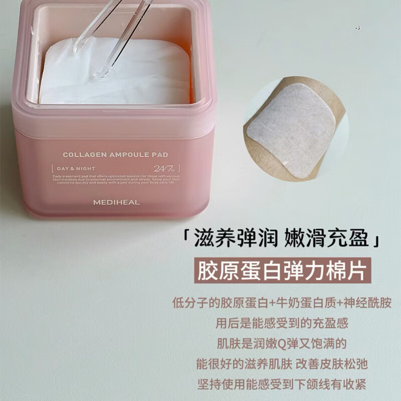 美迪惠尔（Mediheal）韩国棉片妆前湿敷棉贴积雪草舒缓保湿镇定补水 粉色-胶原蛋白棉片【弹润嫩滑】