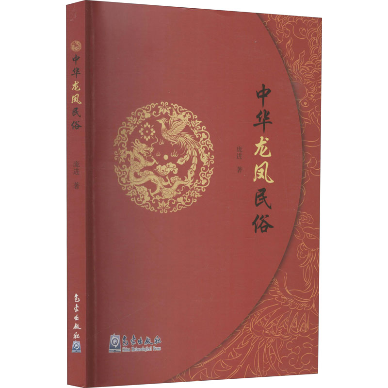 中华龙凤民俗 图书