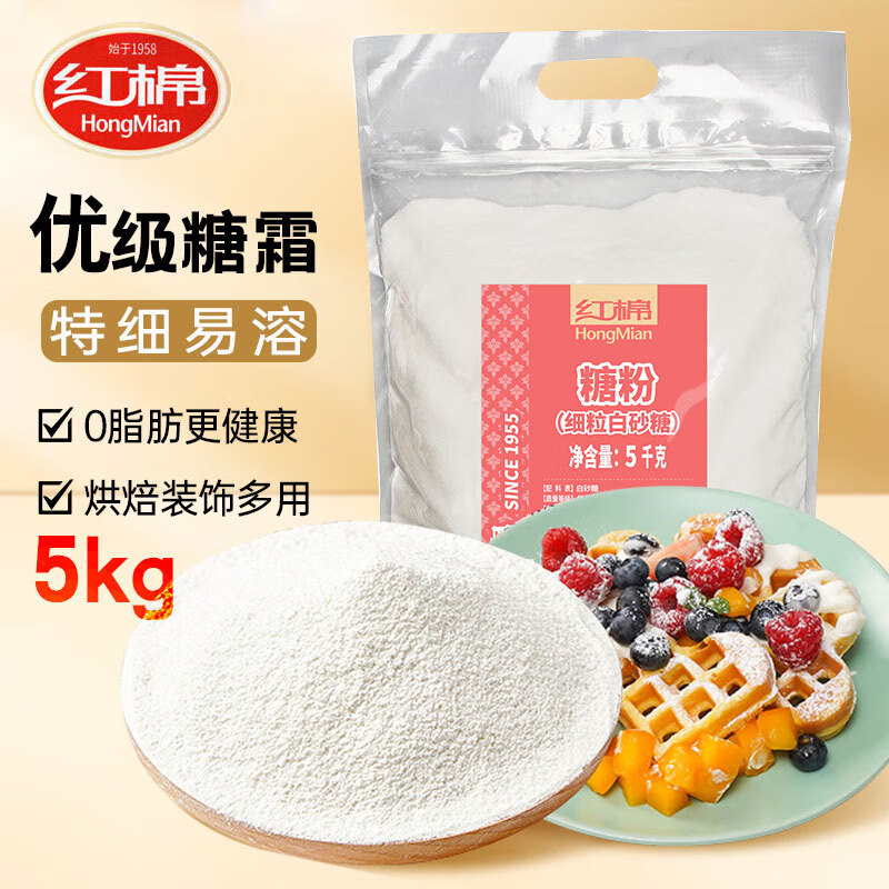 紅棉 精制細(xì)白砂糖粉大袋10斤烘焙糖粉大包裝綿白糖調(diào)味食糖華僑糖廠 優(yōu)級(jí)-細(xì)白砂糖5Kg大袋(烘焙專用)