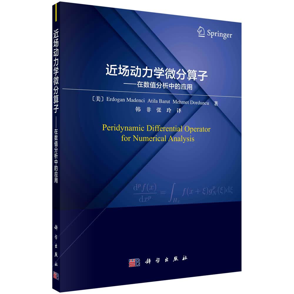 近场动力学分算子——在数值分析中的应用