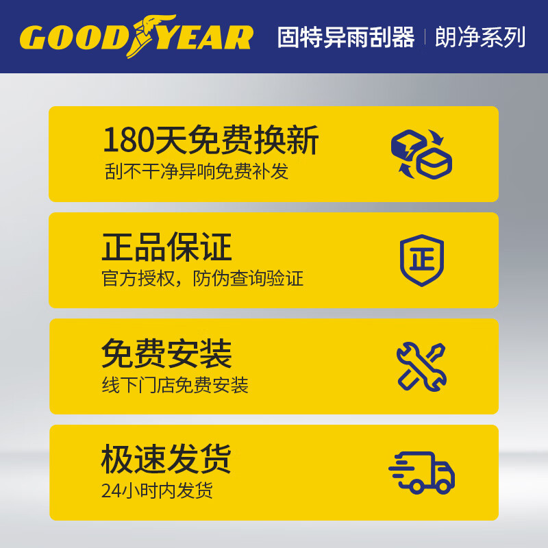 固特异(Goodyear)雷克萨斯ES雨刮器12至23款U型无骨胶条原装原厂前雨刷片