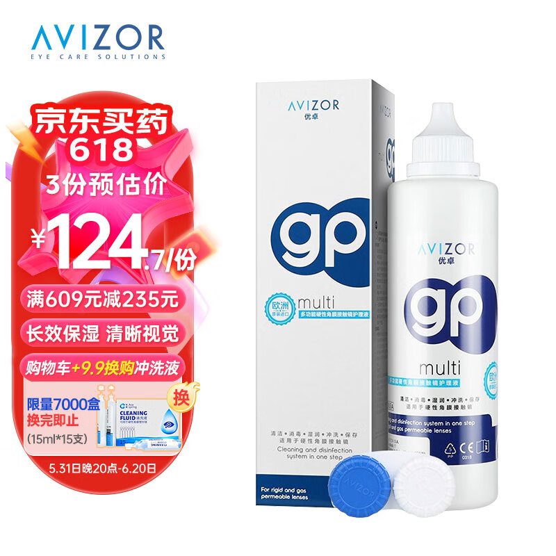 优卓护理液（AVIZOR）硬性角膜塑形镜多功能GP护理液240ml接触镜硬镜OK镜近视隐形眼镜RGP