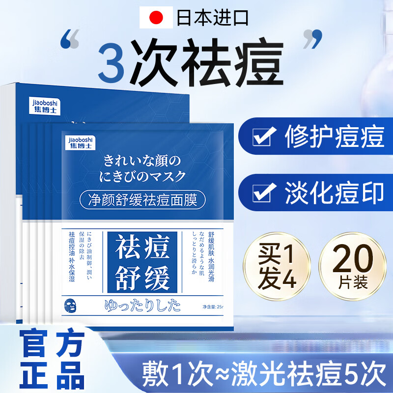 焦博士日本祛痘面膜淡痘印控油毛孔收缩修复痘坑学生青春痘女男士痘痘贴属于什么档次？