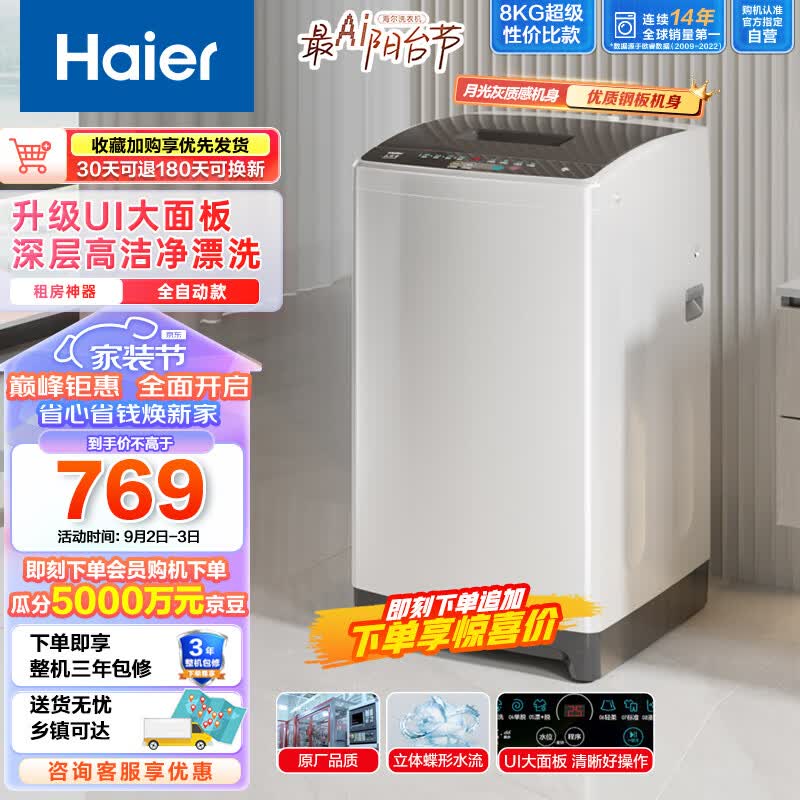 海尔（Haier）家用波轮洗衣机全自动小型  8公斤大容量租房神器 原厂品质  UI大面板  EB80M10Mate1怎么看?