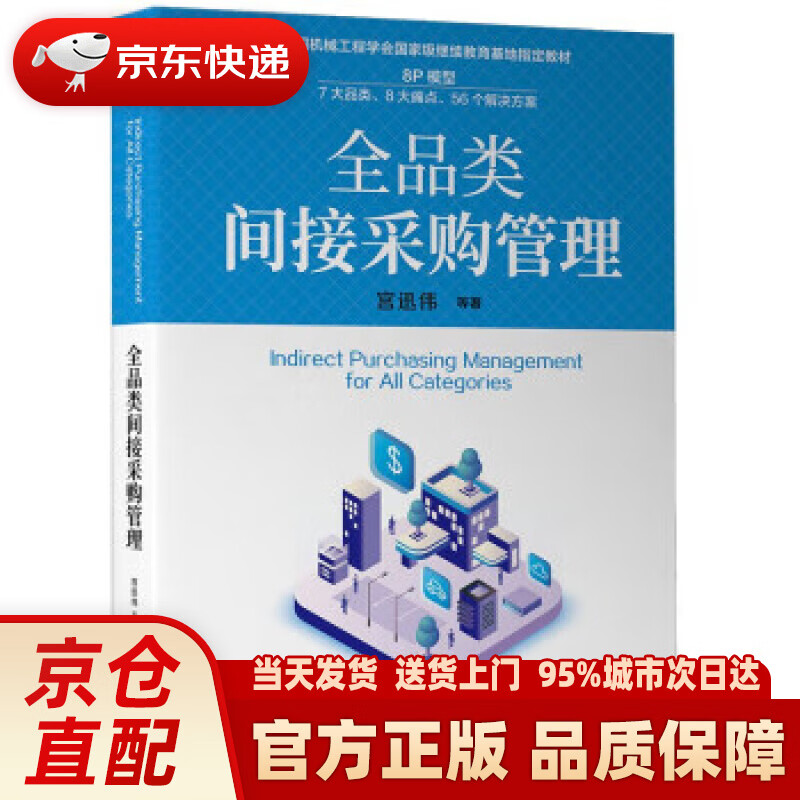 【新华】全品类间接采购管理