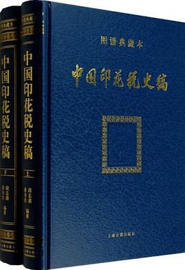 正版现货中国印花税史稿 9787532546855