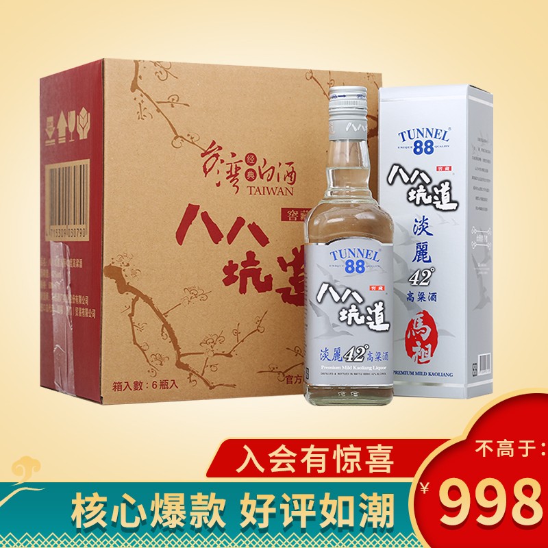 中国台湾高粱酒 八八道 42度清香型白酒 马祖淡丽 600ml*6瓶 整箱装（内含礼品袋）daaamdegonw