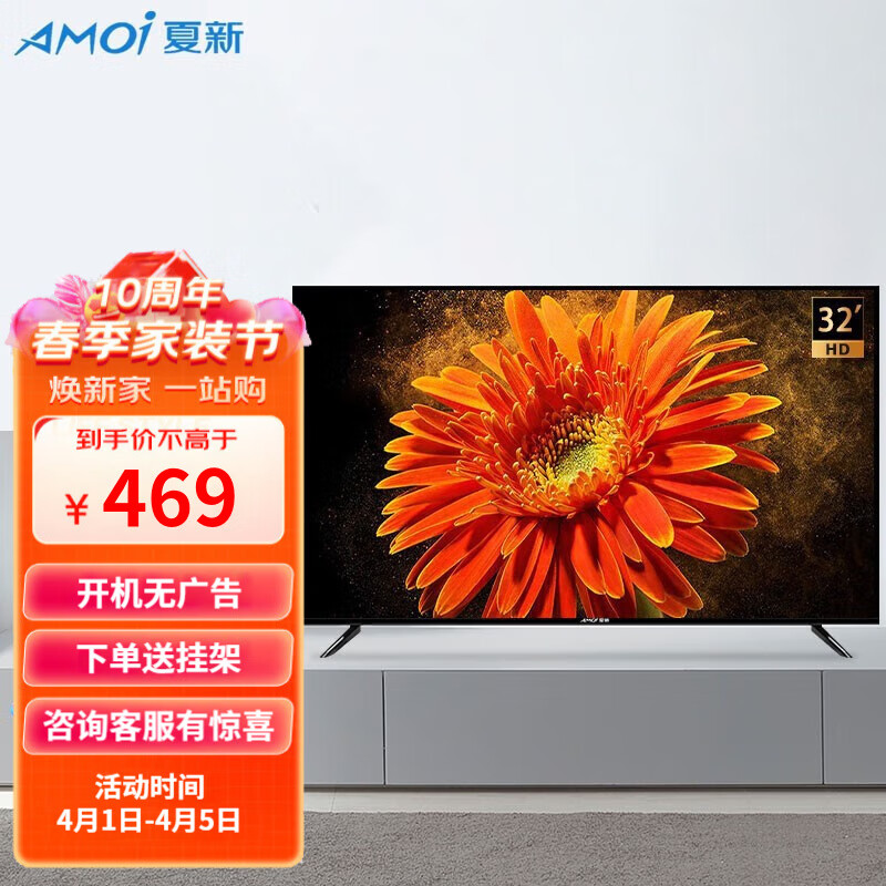 夏新（AMOI） MX32窄边框32英寸高清平板液晶电视机LED 家用黑色卧室酒店彩电 蓝光显示屏